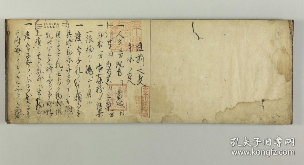 【提供资料信息服务】古籍善本仿真复刻_底本为日本宽永年间写本：産前之事、本味之事 产前之事本味之事 ，线装为1册。本店此处销售的为该版本的原大全彩、仿真微喷、宣纸线装本。