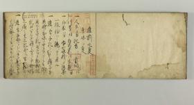 【提供资料信息服务】古籍善本仿真复刻_底本为日本宽永年间写本:産前之事、本味之事 产前之事本味之事 ,线装为1册。本店此处销售的为该版本的原大全彩、仿真微喷、宣纸线装本。