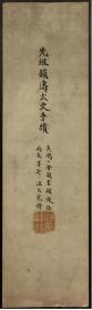 【提供资料信息服务】：金莲炬送归院赋，1卷，清光绪3年（1877）手写本，平装为1册，本店此处销售的为该版本的彩色高清缩印、无线胶装平装复制本。