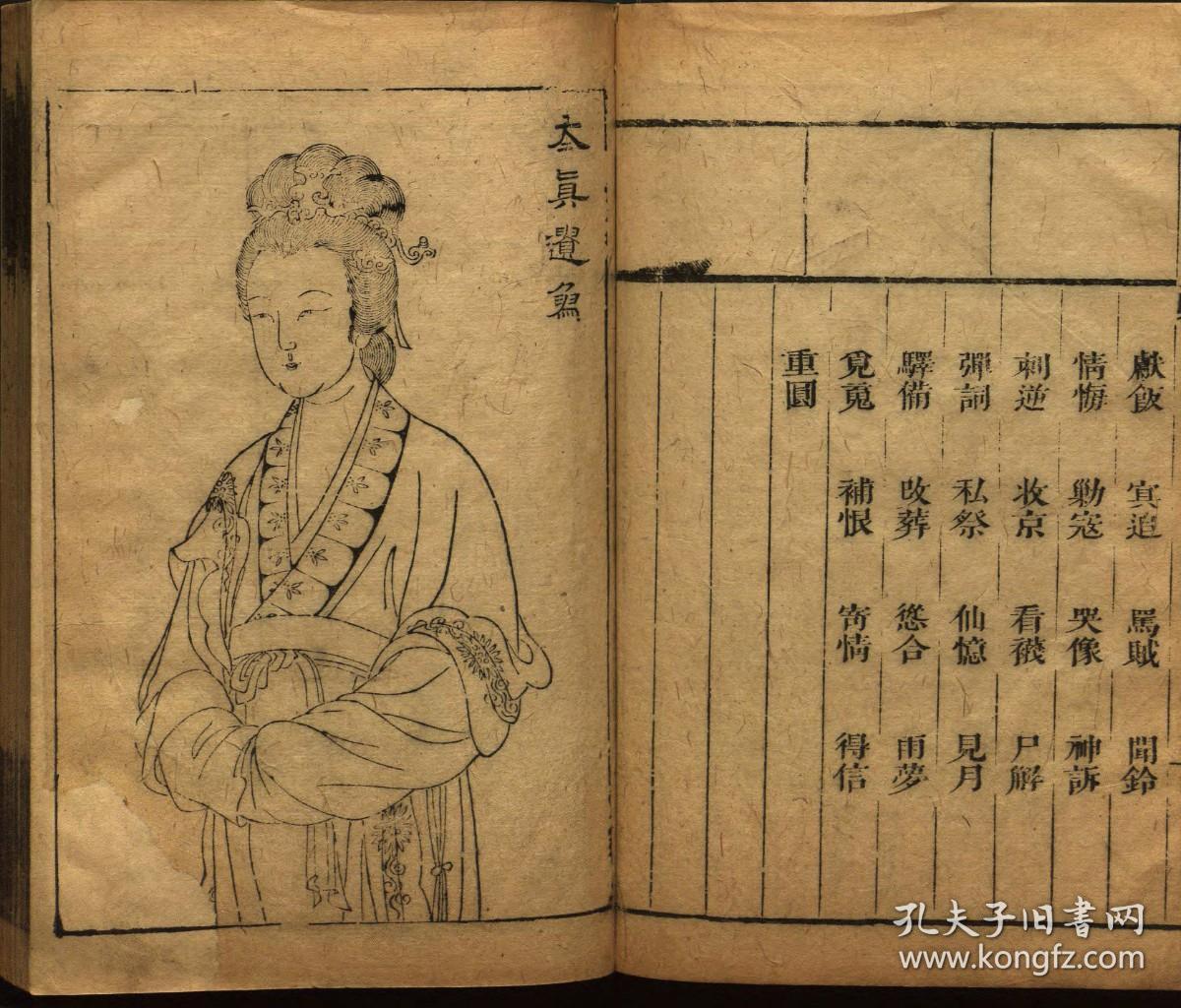 【提供资料信息服务】：长生殿传奇，2卷，洪昇填词，清康熙间刻本，线装原书为4册，本店此处销售的为该版本的原大彩色、仿真微喷、宣纸线装影印本。