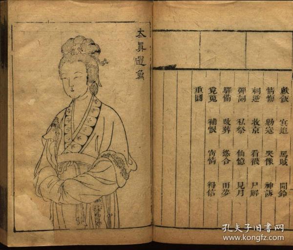 【提供资料信息服务】：长生殿传奇，2卷，洪昇填词，清康熙间刻本，线装原书为4册，本店此处销售的为该版本的原大彩色、仿真微喷、宣纸线装影印本。