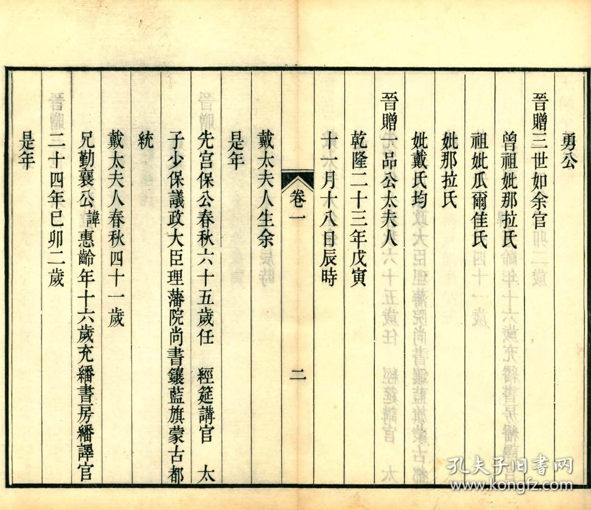 点击查看原图 【提供资料信息服务】古籍善本仿真复刻_底本为清道光二十一年刻本:懋亭自定年谱,线装原书为4册,长龄撰,本店此处销售的为该版本的原大全彩、仿真微喷、宣纸线装本。