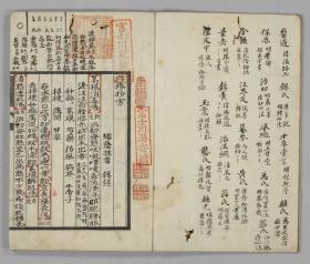 【提供资料信息服务】古籍善本仿真复刻_底本为日本享和三年写本：痧疹抄方 多紀元簡(櫟窓)著 ，平装为1册，畑中大年著。本店此处销售的为该版本的彩色高清、无线胶装本。