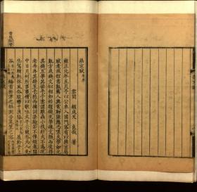 【提供资料信息服务】：燕京赋，1卷，顾成天著，清雍正2年（1724）刻本，平装为1册，本店此处销售的为该版本的彩色高清缩印、无线胶装平装复制本。