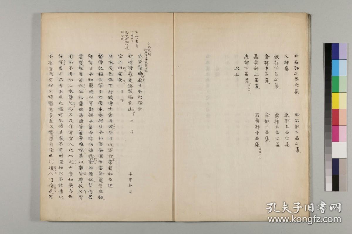 【提供资料信息服务】和写本：康赖本草，线装原书为1册，丹波康赖著，本店此处销售的为该版本的原大全彩、仿真微喷、宣纸线装本。