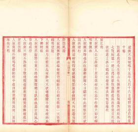 【提供资料信息服务】清宣统二年长洲刻朱印本：白山词介，1册，杨钟羲辑，本店此处销售的为该版本的原大全彩、仿真微喷、宣纸线装本。