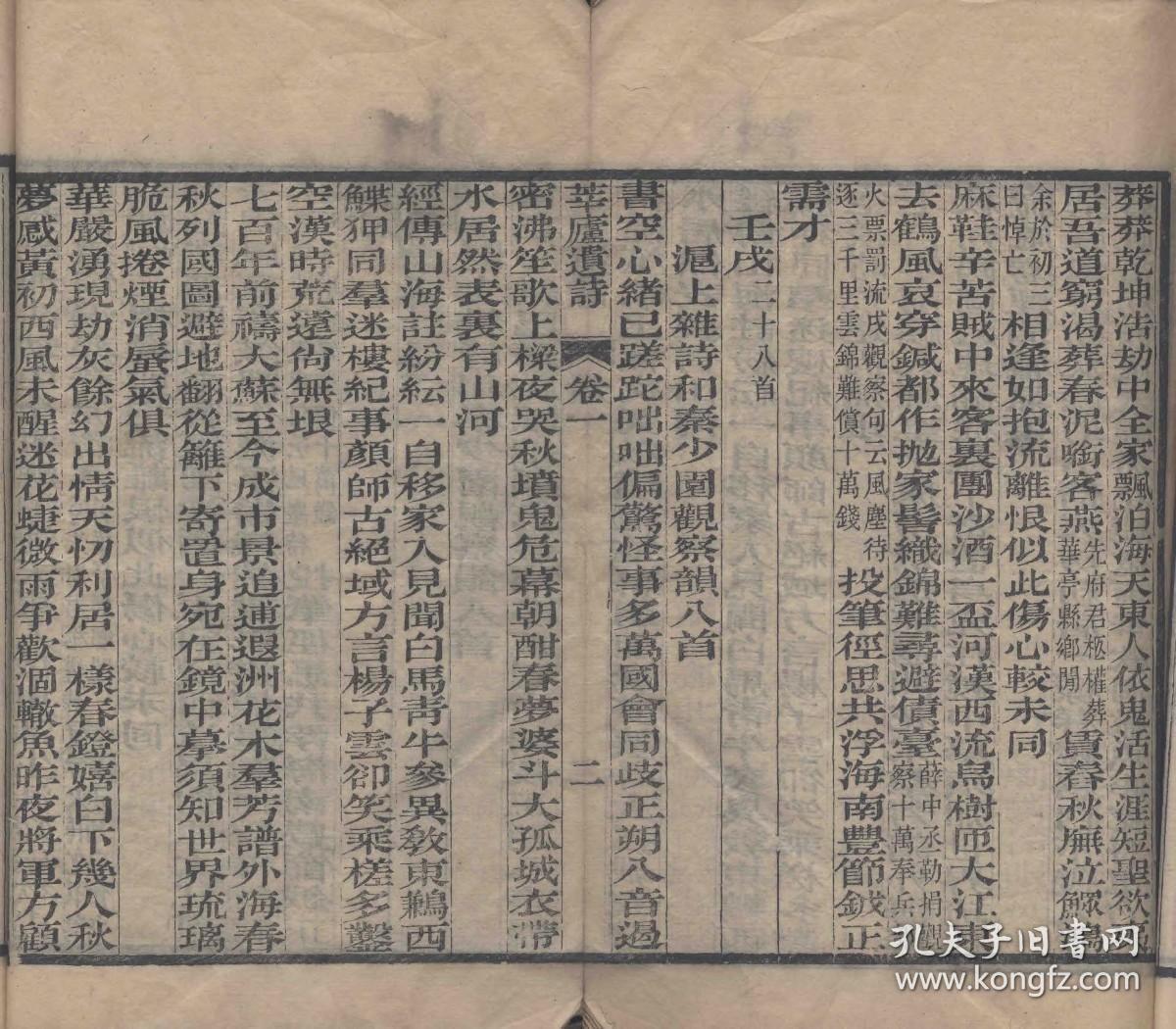 【提供资料信息服务】古籍善本仿真复刻_底本为清宣统三年刻本：华庐遗诗，平装为1册，凌泗撰，本店此处销售的为该版本的彩色高清缩印、无线胶装平装本。