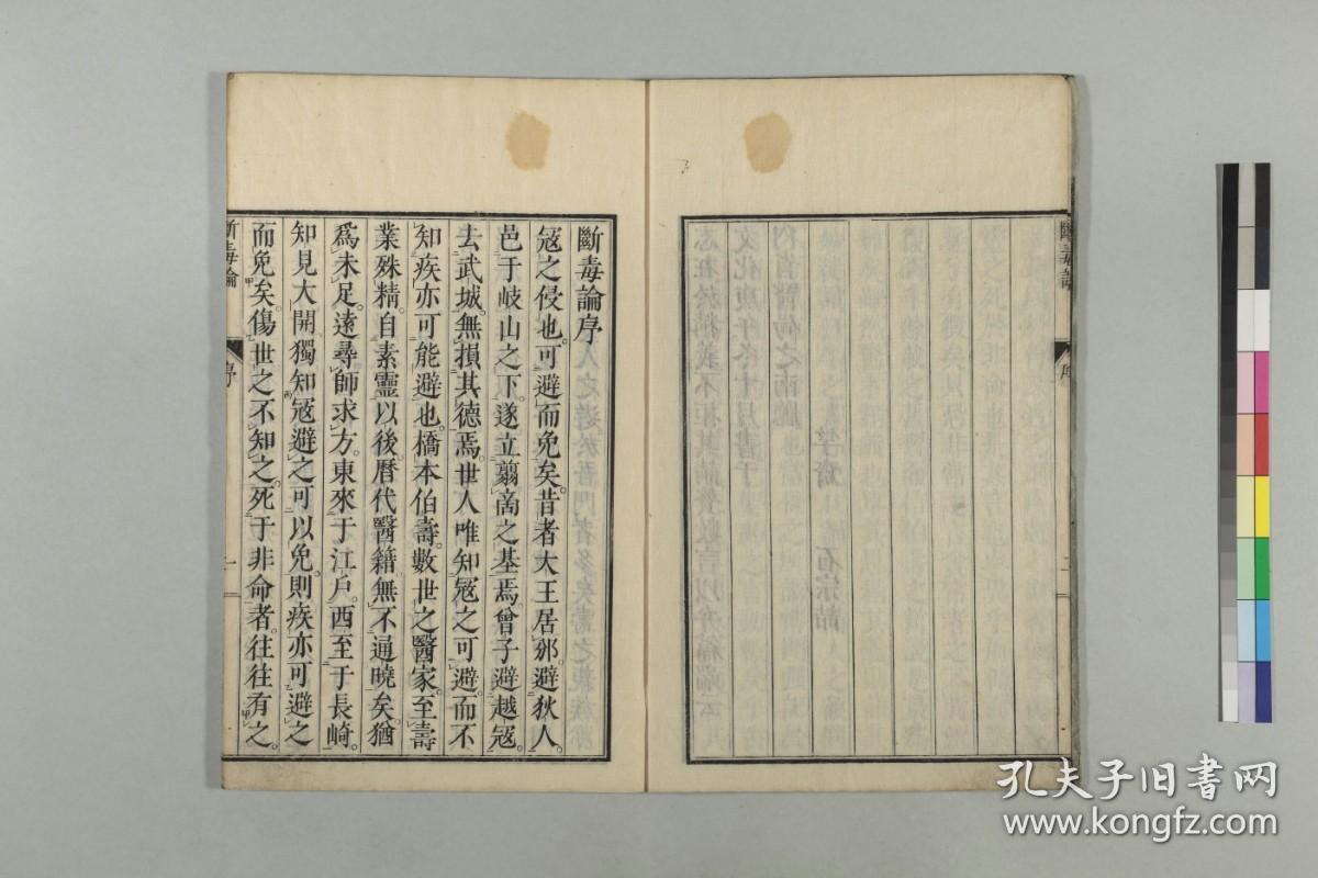 点击查看原图 【提供资料信息服务】古籍善本仿真复刻_底本为日本文化11年写本:断毒论,2卷,线装为1册,桥本伯寿、沟部有山阅,本店此处销售的为该版本的原大全彩、仿真微喷、宣纸线装本。