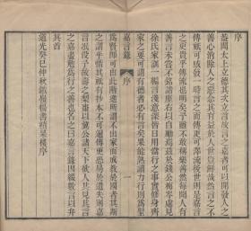 【提供资料信息服务】古籍善本仿真复刻_底本为清岭南杨氏刻本：嘉言录，线装原书为1册，谢庭方辑，本店此处销售的为该版本的原大全彩、仿真微喷、宣纸线装本。