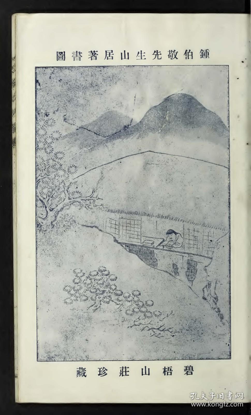 点击查看原图 【提供资料信息服务】民国11年:文辞大尺牍,26卷,钟惺撰,本店此处销售的为该版本的彩色高清原大、无线胶装本。