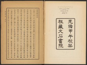 【提供资料信息服务】澎湖厅志，潘文凤修，大正11年台北台湾经世新报社，14卷444页