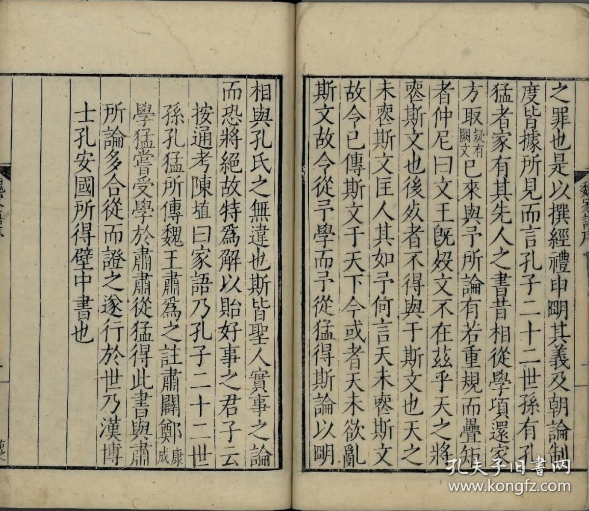 点击查看原图 【提供资料信息服务】古籍善本仿真复刻_底本为明隆庆六年徐祚锡长洲刊本:孔子家语,10卷,平装为1册,王肃注,有钞配,记录孔子及孔门弟子思想言行的著作。本店此处销售的为该版本的彩色高清缩印、无线胶装平装本。