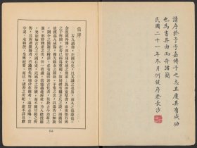 【提供资料信息服务】湖南地理志，傅角今编著，民国22年武昌亚新地学社刊本，356页，平装为2册