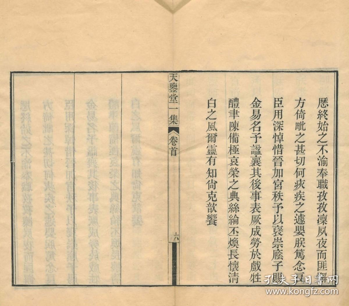 【提供资料信息服务】古籍善本仿真复刻_底本为清光绪二十五年刻本：天鉴堂集，线装原书为1册，沈近思撰，本店此处销售的为该版本的原大全彩、仿真微喷、宣纸线装本。