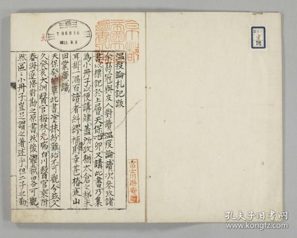 【提供资料信息服务】古籍善本仿真复刻_底本为和写本：温疫論札記/温疫论札记 2巻，线装为1册，山田椿庭(業広)著。本店此处销售的为该版本的原大全彩、仿真微喷、宣纸线装本。