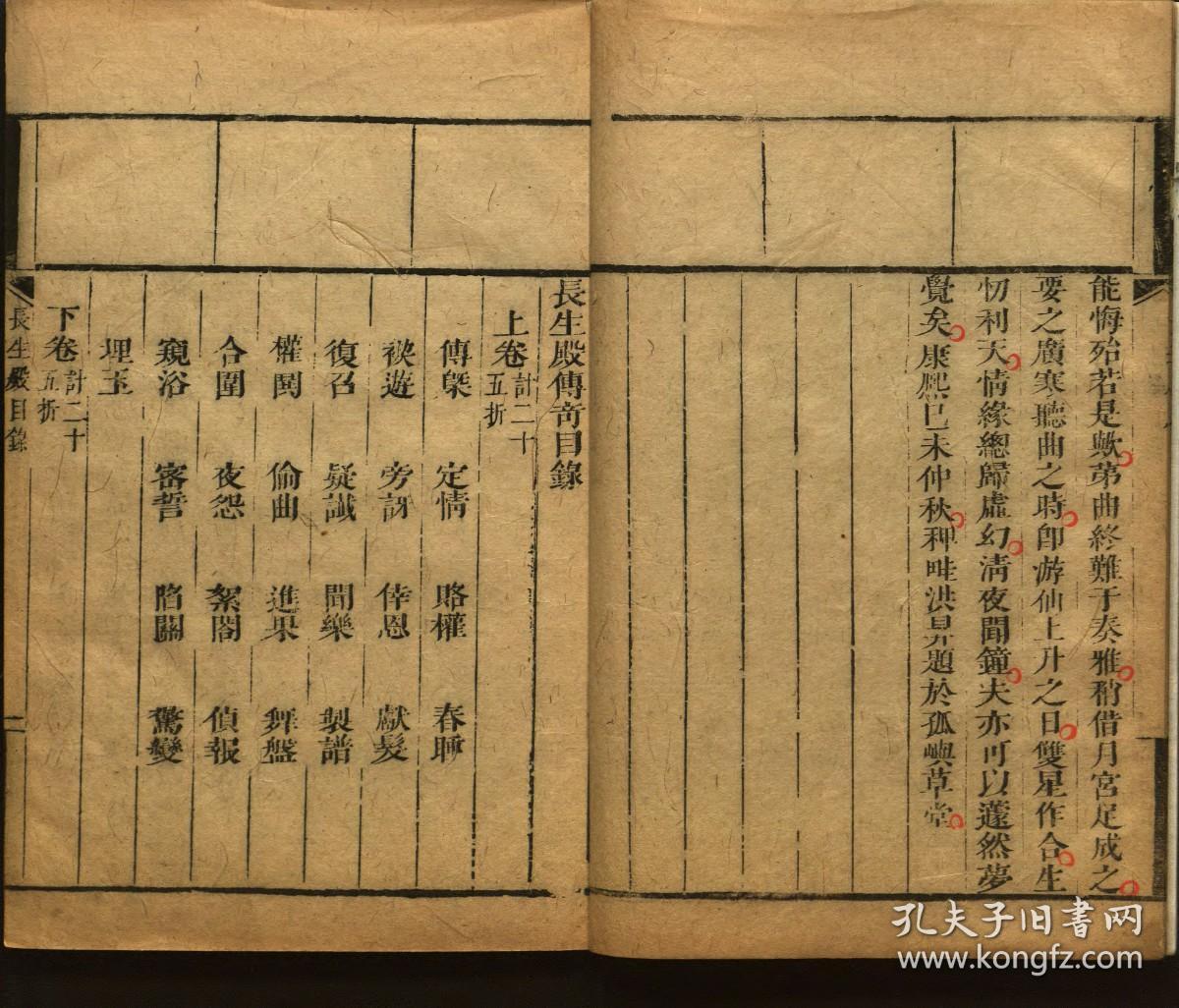 【提供资料信息服务】：长生殿传奇，2卷，洪昇填词，清康熙间刻本，线装原书为4册，本店此处销售的为该版本的原大彩色、仿真微喷、宣纸线装影印本。