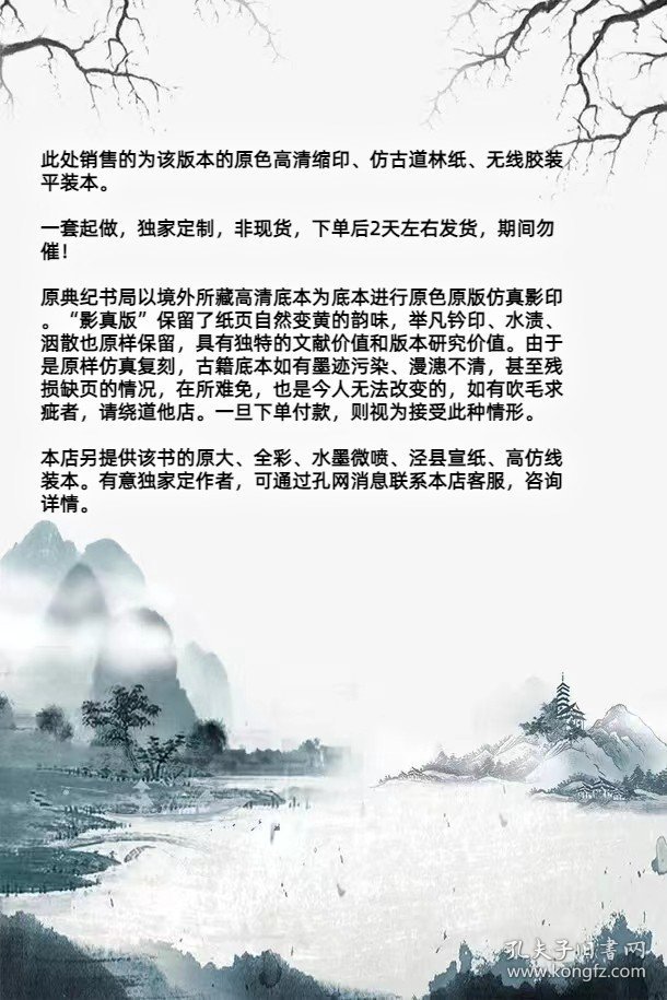 【提供资料信息服务】皇明开国臣传，朱国楨辑，明崇祯刊本，13卷12册621页，平装为3册