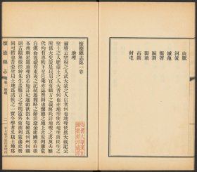 【提供资料信息服务】怀德县志，民国23年续修本，16卷，续志12卷459页