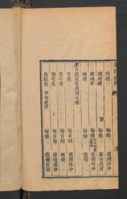 【提供资料信息服务】:英国税则条款,后附照会,清咸丰8年刻本,线装原书为1册,本店此处销售的为该版本的原大彩色、仿真微喷、宣纸线装本。