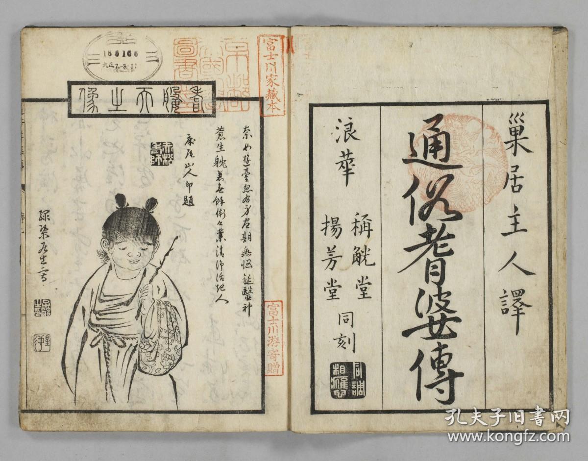 【提供资料信息服务】古籍善本仿真复刻_底本为和刊本：  国字演義医王耆娑伝 国字演义医王者娑传 5巻 ，平装为1册，鹿鳴野人(都賀庭鐘)訳，白沙後生校。本店此处销售的为该版本的彩色高清、无线胶装本。