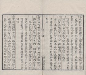 【提供资料信息服务】知不足斋丛书——七颂堂识小录，刘体仁撰，清光绪8年岭南芸林仙馆刻本，1卷1册16页，宣纸线装彩色