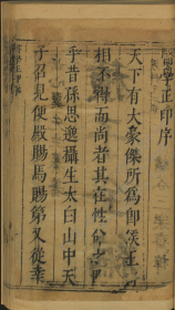 【提供资料信息服务】古籍善本仿真复刻_底本为明崇祯9年（1636年）三乐斋刊本：妙一斋医学正印种子编，平装共1册，岳甫嘉著。本店此处销售的为该版本的彩色高清、无线胶装本。