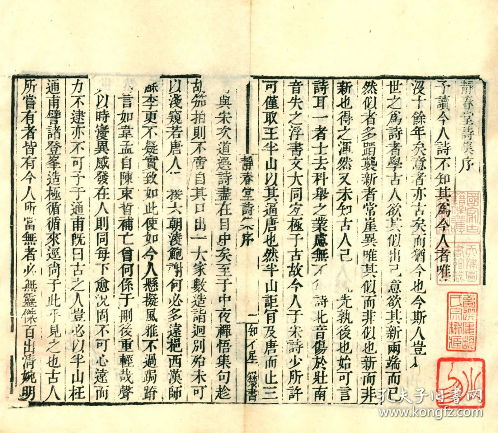 【提供资料信息服务】知不足斋丛书——静春堂诗集，袁易撰，4卷，红蕙山房吟稿1卷2册107页，底本为：清光绪8年岭南芸林仙馆刻本，宣纸线装彩色