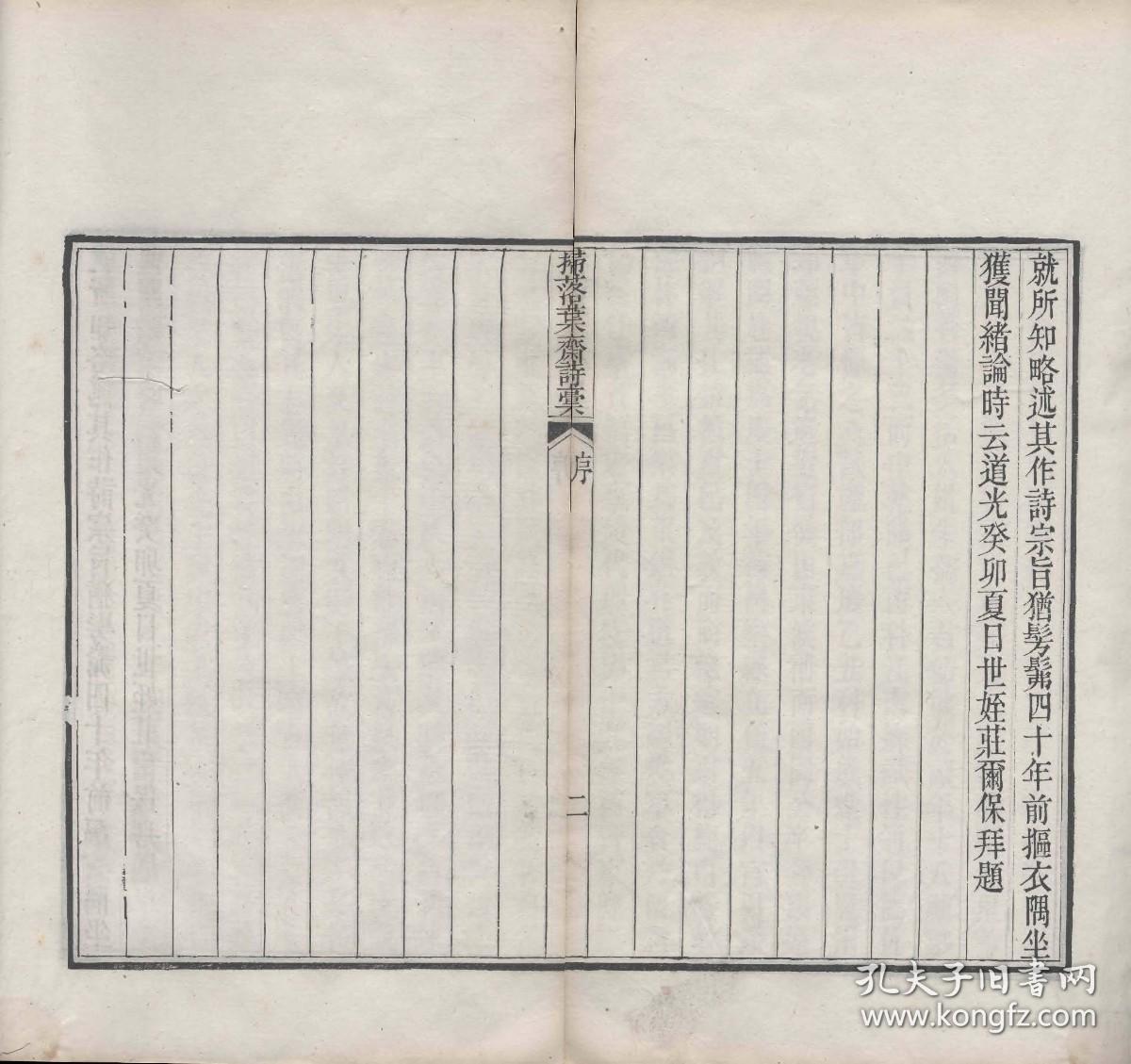 【提供资料信息服务】古籍善本仿真复刻_底本为清道光二十六年刻本：扫落叶斋诗槀，平装为1册，时铭著，本店此处销售的为该版本的彩色高清缩印、无线胶装平装本。