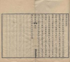 【提供资料信息服务】古籍善本仿真复刻_底本为清嘉庆鹤麓山房刻本：湛园札记，线装原书为2册，姜寰英撰，叶元墀重校，本店此处销售的为该版本的原大全彩、仿真微喷、宣纸线装本。