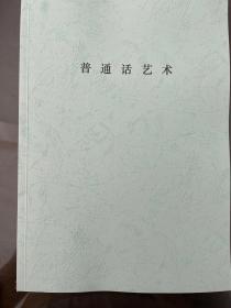 【提供资料信息服务】1703年刻本：Varo, Francisco: Arte de la lengua Mandarina瓦罗， 弗朗西斯科： 普通话艺术，原书共1册， Francisco Varo著。本店此处销售的为该版本的彩色高清、无线胶装本。