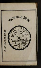 【提供资料信息服务】民国8年：玉台书画史，原书共4册，汤漱玉撰，本店此处销售的为该版本的原大全彩、仿真微喷、宣纸线装本。