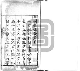 【提供资料信息服务】明万历21年涂时相刊本：声律发蒙，五卷，祝明撰，潘瑛续，本店此处销售的为该版本的原大全彩、仿真微喷、宣纸线装本。