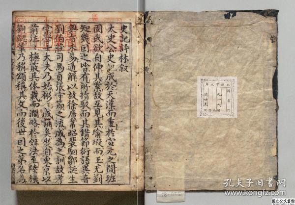 【提供资料信息服务】史记评林,凌稚隆编,日本宽文12年刊延宝2年印本,130卷首2卷25册2204页,日本内阁文库藏,本店此处销售的为该版本的原大彩色、仿真微喷、宣纸线装本。