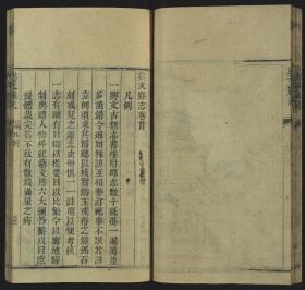 【提供资料信息服务】：兴文县志，16卷，江亦显撰，清光绪13年（1887）美国会藏，线装原书为4册，本店此处销售的为该版本的原大彩色、仿真微喷、宣纸线装本。