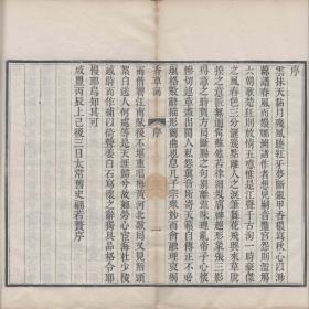 【提供资料信息服务】古籍善本仿真复刻_底本为清咸丰十年刻本：香艸词，线装原书为2册，陈钟祥撰，本店此处销售的为该版本的原大全彩、仿真微喷、宣纸线装本。