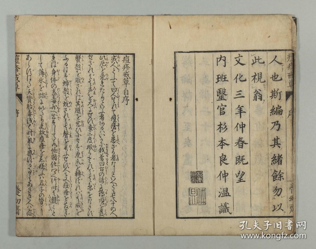 【提供资料信息服务】古籍善本仿真复刻_底本为日本文化年间刊本：国字痘疹戒草 3巻，平装为1册，池田独美(錦橋)著 。本店此处销售的为该版本的彩色高清、无线胶装本。