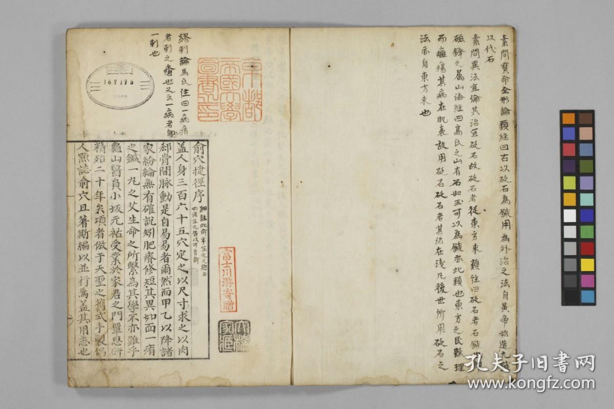 【提供资料信息服务】日本文政7年刊本：俞穴捷径，线装原书为1册，小坂元祐著，本店此处销售的为该版本的原大全彩、仿真微喷、宣纸线装本。