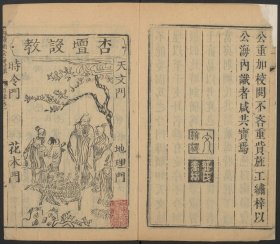 【提供资料信息服务】建邑书林南阳郡鼎镌会海对类，底本不详，20卷390页，线装为5册
