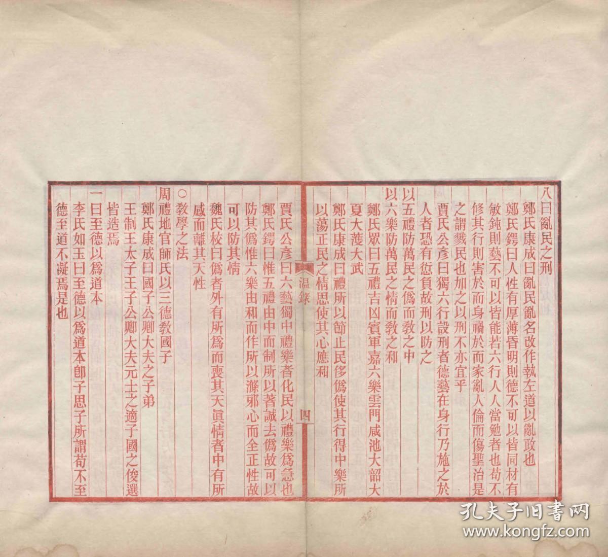 【提供资料信息服务】古籍善本仿真复刻_底本为清光绪三十三年刻本朱印本：温故录，平装为1册，长庚辑，本店此处销售的为该版本的彩色高清缩印、无线胶装平装本。