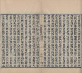 【提供资料信息服务】古籍善本仿真复刻_底本为清光绪五年金陵刻经处刻本：六度集经，线装为4册，康僧会译，本生经及各种本生故事，本店此处销售的为该版本的原大全彩、仿真微喷、宣纸线装本。
