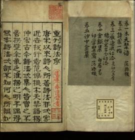 【提供资料信息服务】：诗法，7种5卷，杨成辑，明成化16年（1480）刻本，平装为1册，本店此处销售的为该版本的彩色高清缩印、无线胶装平装复制本。