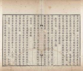 【提供资料信息服务】清道光三年刻本:笛椽词，平装为1册，夏宝晋撰，本店此处销售的为该版本的彩色高清单面、无线胶装本。