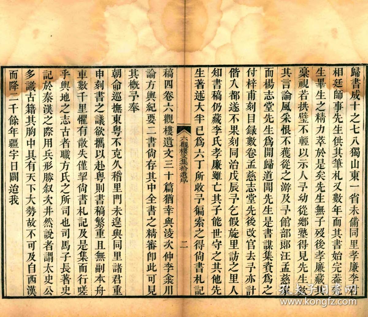 【提供资料信息服务】古籍善本仿真复刻_底本为清同治九年粤东节署刻本 ：六观楼文集拾遗，平装为1册，许鸿盘撰，本店此处销售的为该版本的彩色高清缩印、无线胶装平装本。