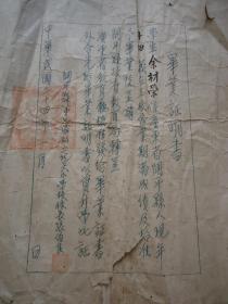 民国二十四年1935年开平县第七区北炎小学校校长许天禄发给学生余材荣*《毕业证书》*一张