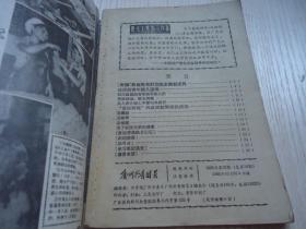 《广州共青团员》*1966年*第10期