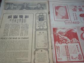 早期香港综合画报*《东风画报》* 第61期 内有阎锡山 夜香港 .漫画等珍贵历史图片