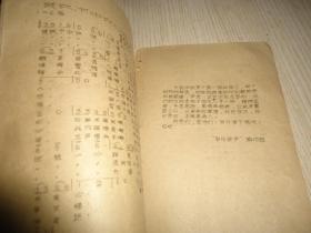 1965年广东南海平洲农业学校自编歌集*《农中歌声》*一册全