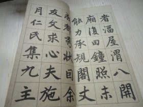 经折装字帖 *《赵孟顺书妙严寺记》一册