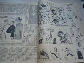 早期香港综合画报*《东风画报》* 第61期 内有阎锡山 夜香港 .漫画等珍贵历史图片