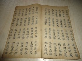 清代手抄本*《四字鉴》*一册全